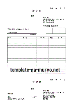 請求書兼領収書の雛形 Excel作成の2種類を無料ダウンロード