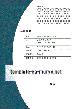 テンプレート 会社 案内