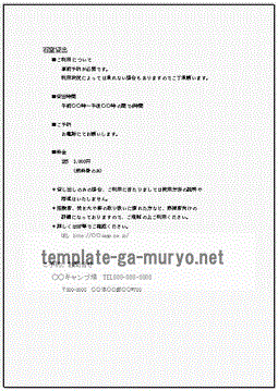 石窯貸出の案内状のテンプレート