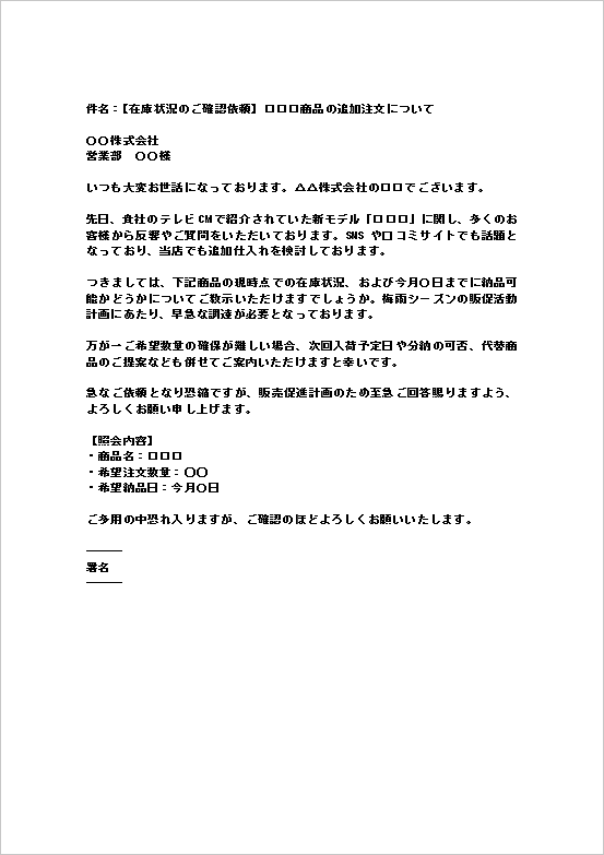 A4縦用紙 やや簡潔ながらも丁寧な商品在庫の照会メール