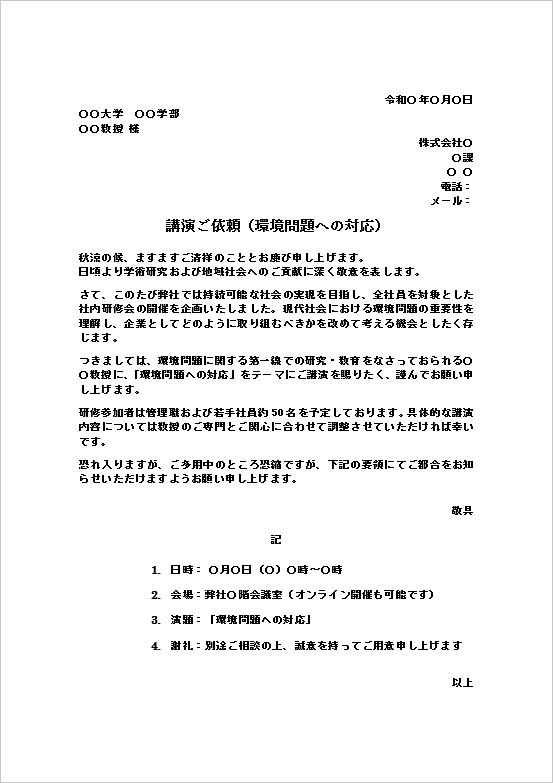 A4縦用紙 短期間での回答を求める講演の依頼状メール