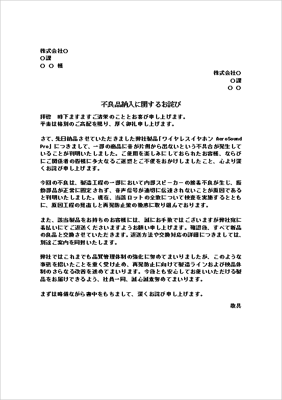 A4縦　交換案内と原因説明を明確化した不良品納入のお詫び状