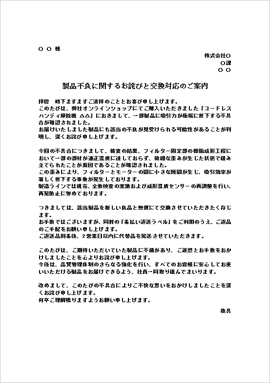 A4縦　返送・発送手続き案内を含む丁寧な不良品納入のお詫び状