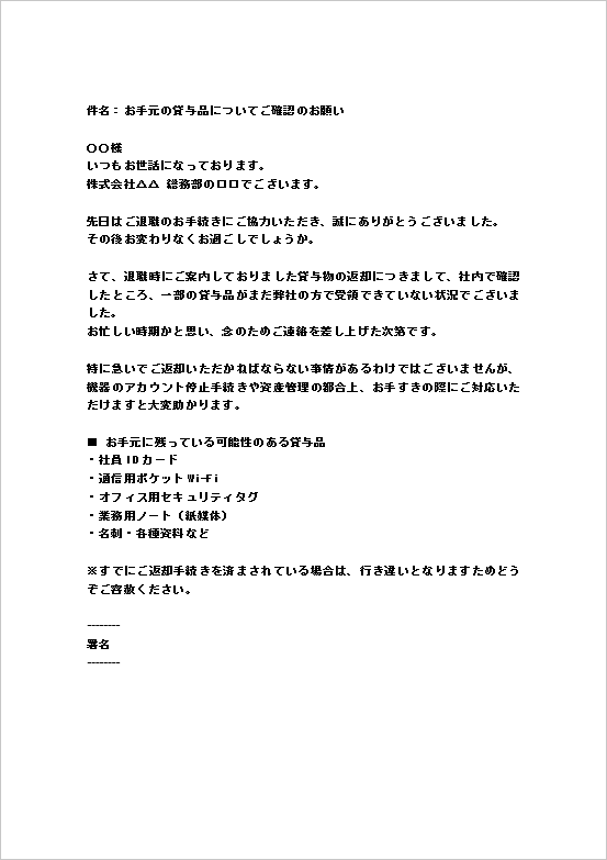 A4縦　ソフトで配慮のある表現の貸与物返却の督促文