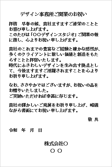 雛形3　ハガキ・横書き：デザイン事務所ご開業のお祝い