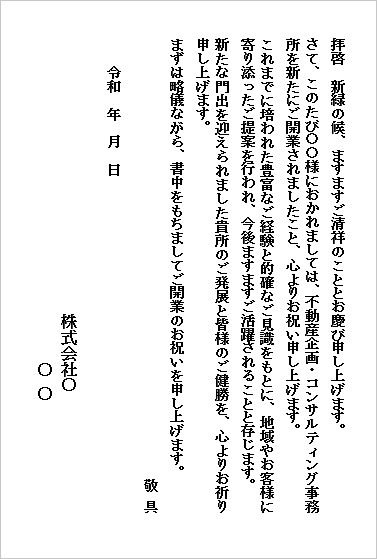 雛形4　ハガキ・縦書き：不動産企画・コンサルティング事務所