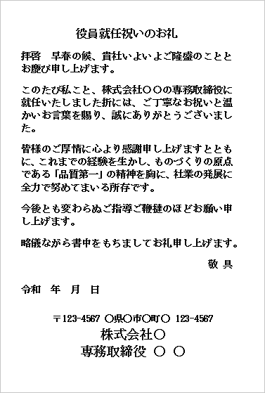 テンプレート3：ハガキ（製造業・短文）