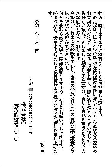 テンプレート4：ハガキ（汎用・丁寧）