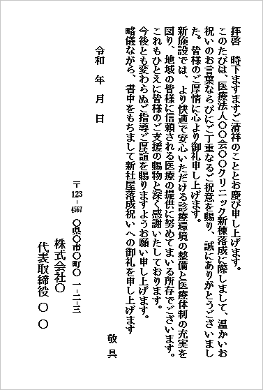 雛形4（ハガキ形式）｜医療施設新棟落成のお礼