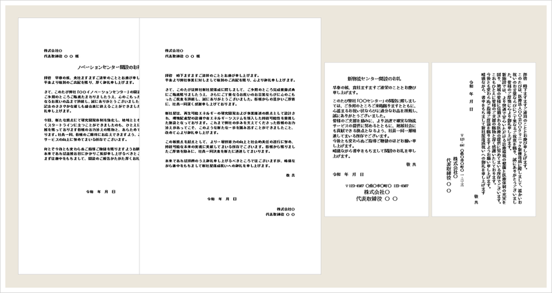 新社屋落成祝いのお礼状雛形（文書・ハガキ）