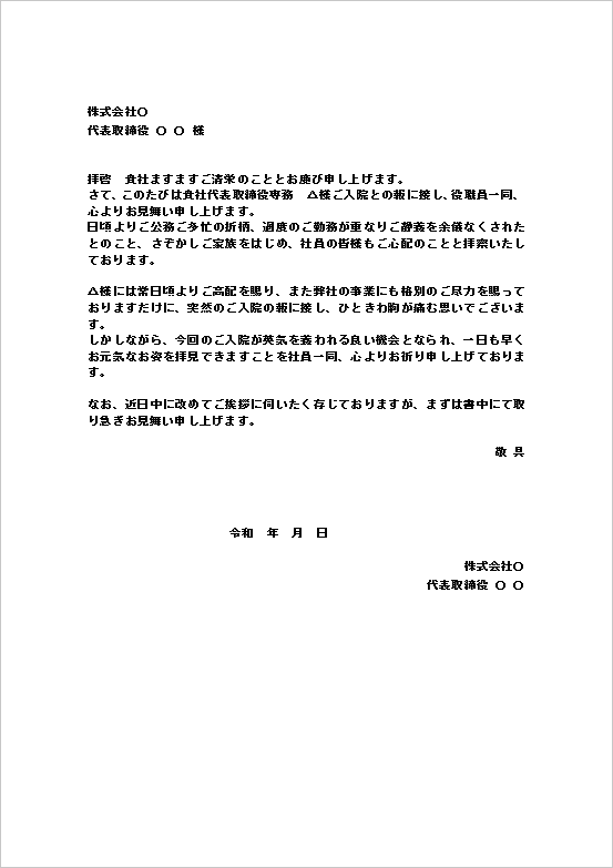 雛形1：A4用紙｜企業から企業へ（正式ビジネス文書）