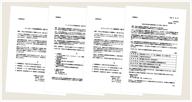 値下げのお知らせテンプレート（価格改定・セール案内）のビジネス文書イメージ