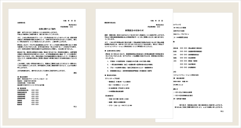 合併のお知らせの雛形｜事業統合・会社合併の案内文例（取引先向け）