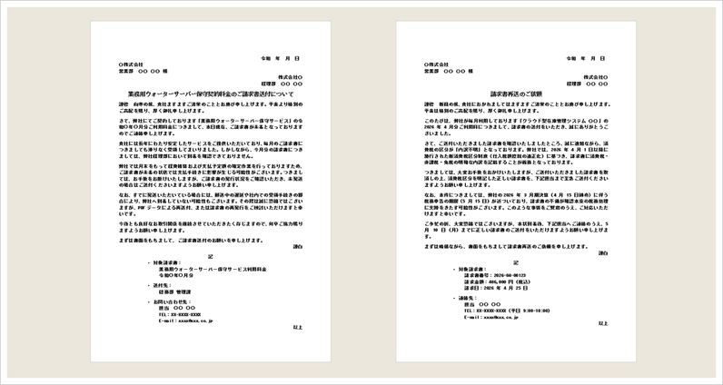 請求書送付のお願いテンプレート｜請求書未着のお知らせ・再送依頼文のWordサンプル
