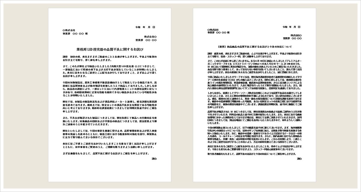 品質不良のお詫び状テンプレートのイメージ画像。製品不具合や品質問題が発生した際に取引先へ謝罪し、交換対応や再発防止策を伝えるビジネス文書。