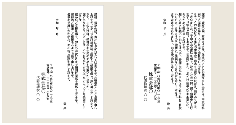 ビジネス向けお中元のお礼状のWordテンプレートを紹介するアイキャッチ画像。取引先やお客様へ感謝を伝えるお礼状の文例を掲載。