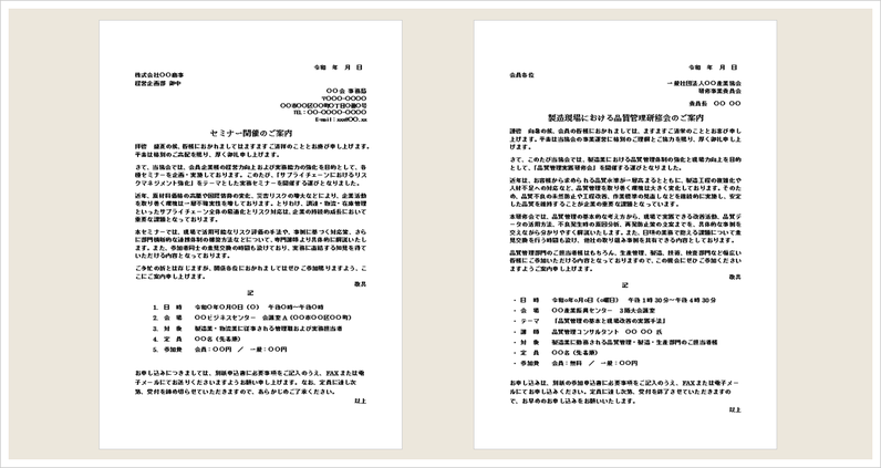 研修会の案内状・セミナー開催案内のWordテンプレートをイメージしたビジネス文書と研修風景