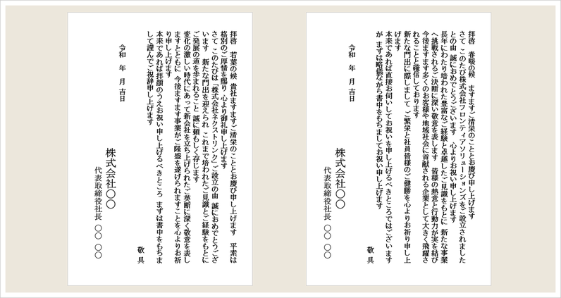 新会社設立のお祝い状のWord雛形（ハガキ形式・無料ダウンロード）を紹介するアイキャッチ画像