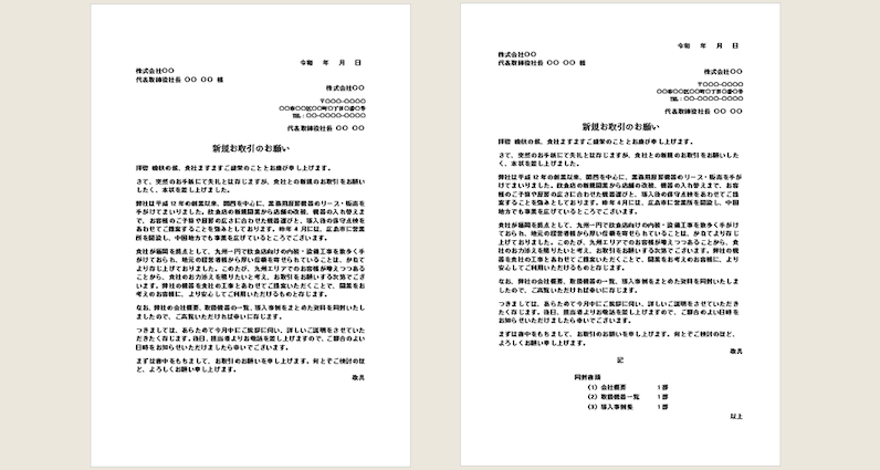 新規取引の申込状の書き方と例文を紹介するアイキャッチ画像。一般的な申込状と同封書類を記載した2種類の無料Wordの雛形