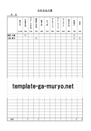 無料でダウンロードできる弁当注文書