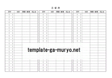 無料でダウンロードできる当番表