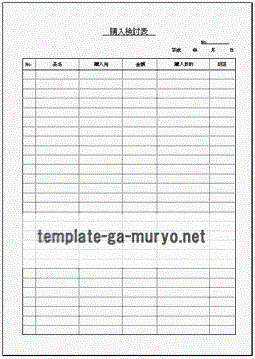 購入検討表の雛形