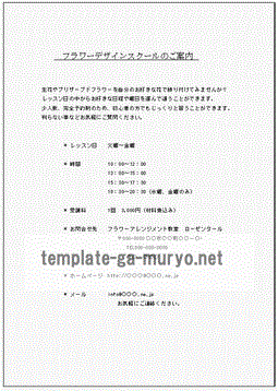 無料でダウンロードできるフラワーデザイン教室の案内チラシ