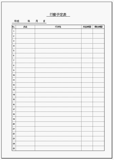行動予定表 Excelで作成 直行 直帰 ｎｒ 雛形の無料ダウンロード