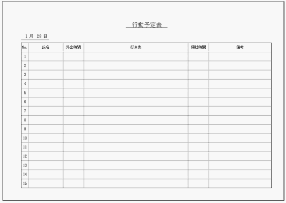 行動予定表 Excelで作成 直行 直帰 ｎｒ 雛形の無料ダウンロード
