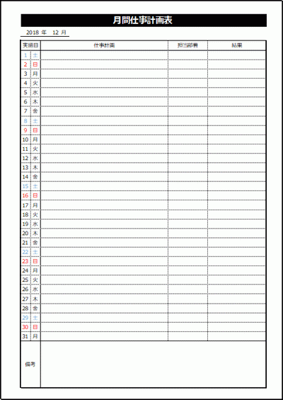 月間仕事計画表の雛形