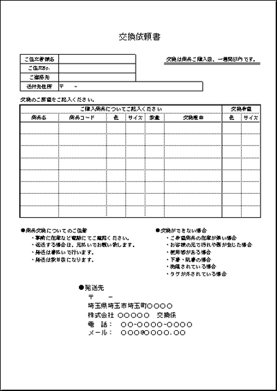交換依頼書のテンプレート
