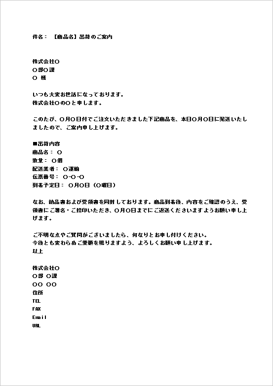 A4縦用紙　メール形式・案内型の出荷通知書テンプレート