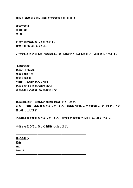 A4縦用紙　メール形式・簡易型の出荷通知書テンプレート