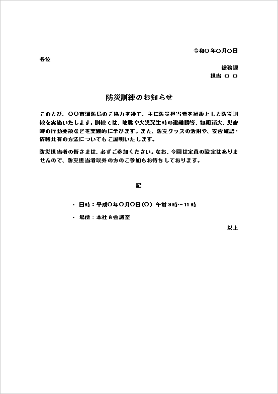 A4縦用紙　防災訓練の講習会案内状テンプレート