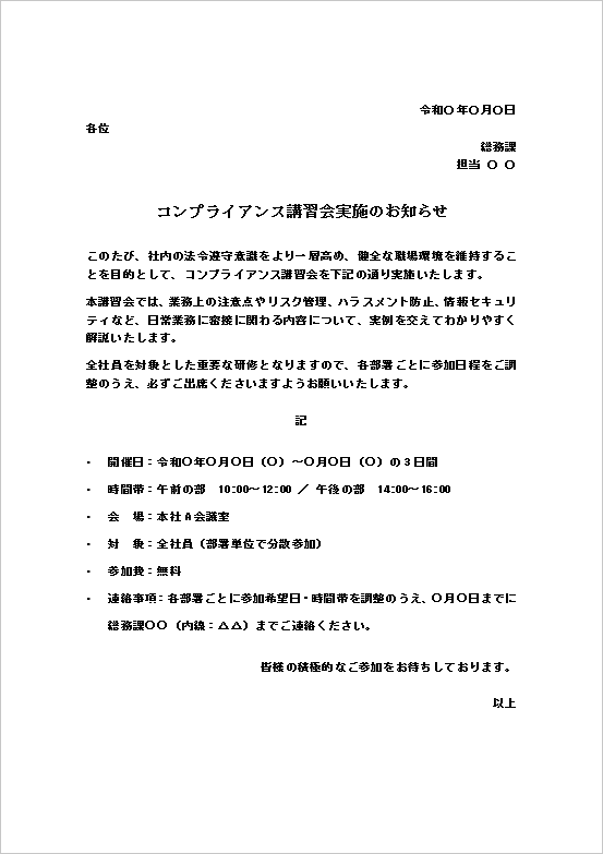 A4縦用紙　コンプライアンス講習会の講習会案内状テンプレート