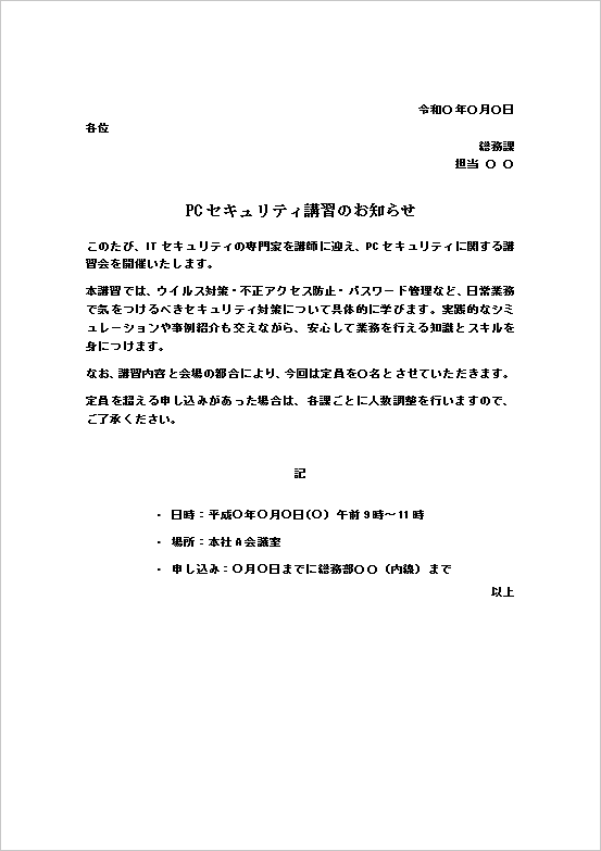 A4縦用紙　PCセキュリティ講習会の講習会案内状テンプレート