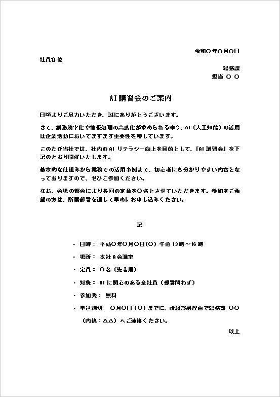 A4縦用紙　AI講習会の講習会案内状テンプレート