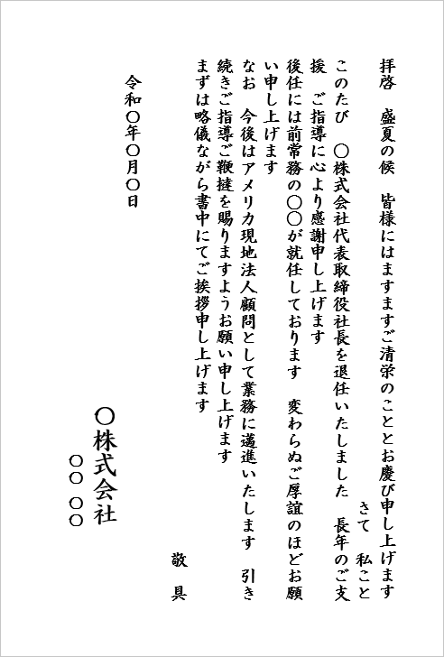 ハガキサイズ　退任後の進路を含む文例の辞任挨拶状テンプレート
