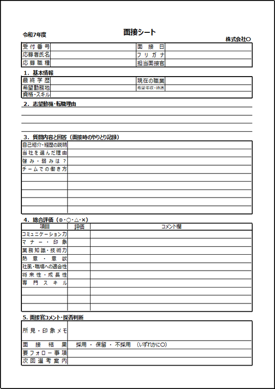 A4縦　個人評価用面接シートのテンプレート