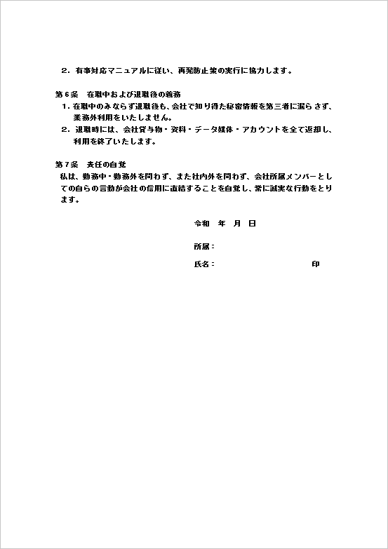 A4縦　条文スタイルの情報セキュリティ誓約書テンプレート　ページ2