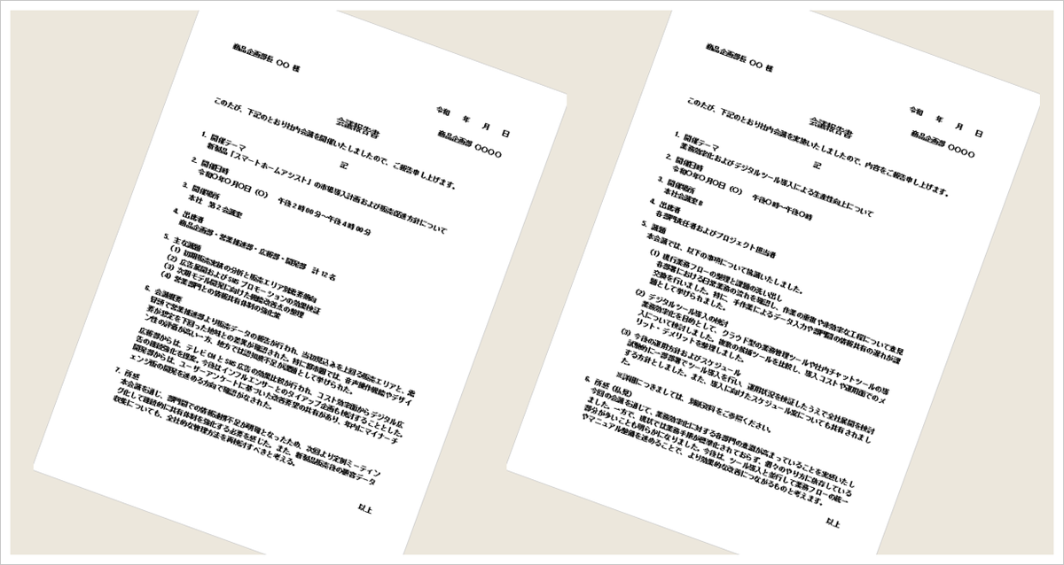 会議報告書の雛形（社内会議・議事報告）Word