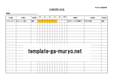 無料でダウンロードできる作業時間分析表