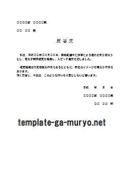 反省文 Wordの雛形を無料ダウンロード 交通違反と遅刻の例文