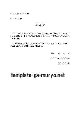 反省文 Wordの雛形を無料ダウンロード 交通違反と遅刻の例文