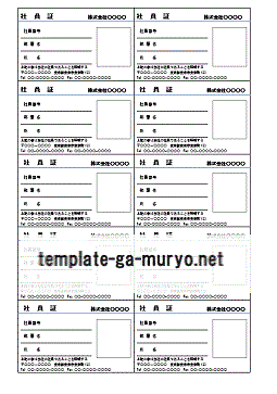 社員証 Wordの雛形を無料ダウンロード 2種類のデザイン