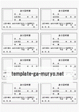 身分証明書 顔写真付きa4に8面 Excel雛形の無料ダウンロード