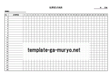 始業前点検表の雛形