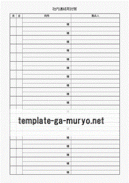 その他連絡用