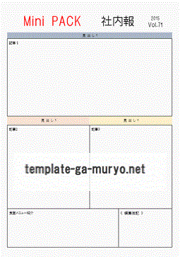 社内報 Wordで作成したレイアウトが異なる２書式 雛形の無料ダウンロード