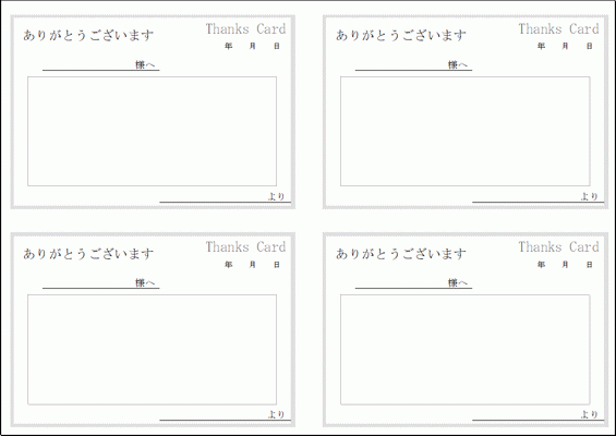 無料でダウンロードできるサンクスカード
